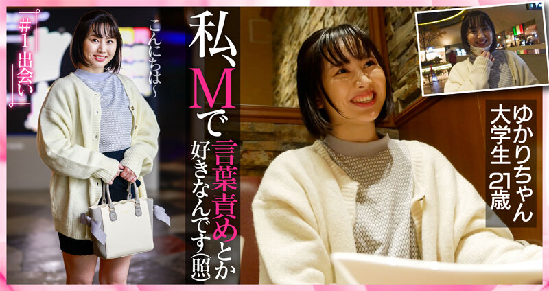 全身クリトリスのGカップ女子大生 ゆかり 21歳 開発済みの体はチンポを見ただけで脳イキ!痙攣イキ!