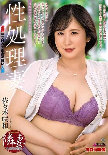 ภรรยาที่พึงพอใจในเรื่องเพศสัมพันธ์ ซาซากิ ซากิ