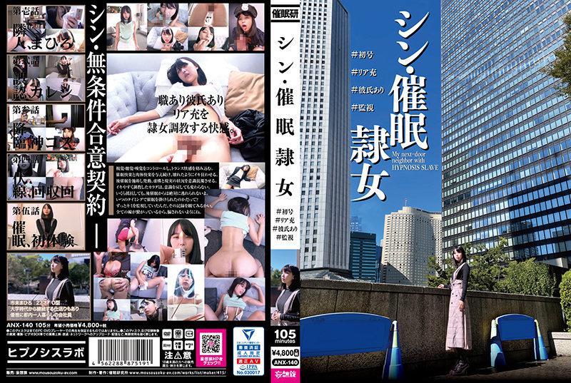 Nô lệ Shin-Sai #Số đầu tiên #Ria Mitsuru #Có bạn trai #Giám sát Mahiro Ichiki