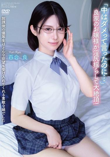 หลังเลิกเรียน นักเรียนดีเด่นคนนี้เป็นเด็กสาวแสนวิเศษที่ยอมรับทุกความต้องการ "ฉันบอกแล้วไงว่าอย่าหลั่งข้างใน..." หญิงสาวจากครอบครัวที่ดีส่ายก้นลามกของเธอและถึงจุดสุดยอด! ยูริ