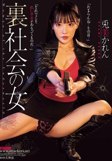 คาเรน อุซามิ หญิงสาวจากยมโลก