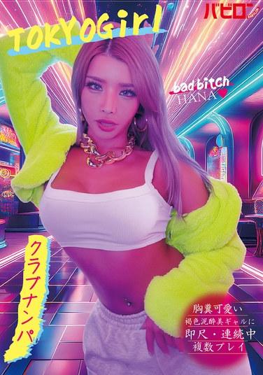 สาวผิวสีน้ำตาลสวยน่ารักแบบน่าขยะแขยง ให้บริการออรัลเซ็กส์อย่างรวดเร็วและหลั่งน้ำอสุจิหลายครั้งในคลับแห่งหนึ่ง - ฮานะ คุโรซากิ