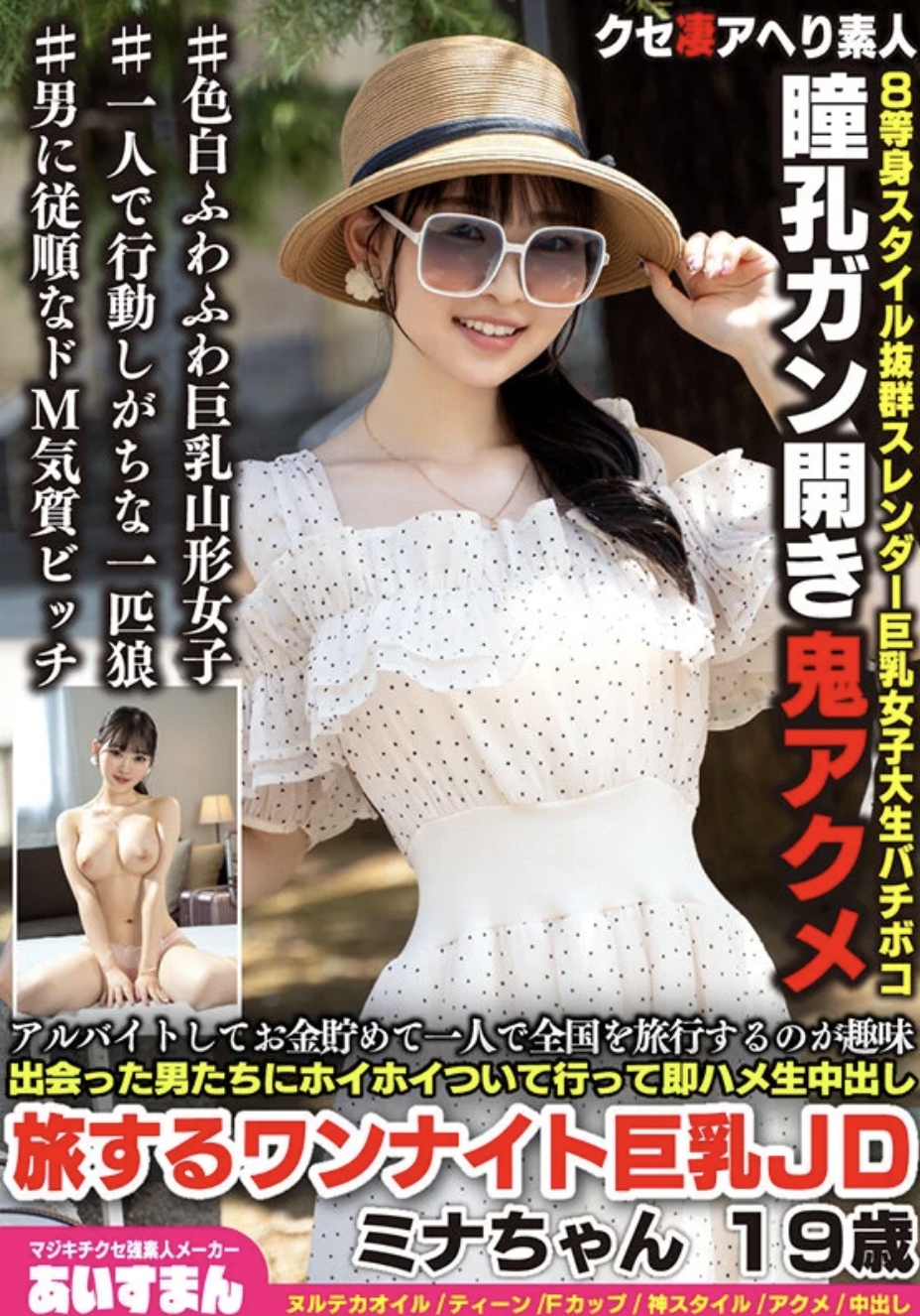 มินา สาวนักศึกษาวัย 19 ปี หุ่นอวบอั๋น ชอบเก็บเงินจากงานพาร์ทไทม์และเดินทางท่องเที่ยวไปทั่วประเทศคนเดียว เธอพร้อมจะไปกับผู้ชายคนไหนก็ได้ที่เจอและมีเพศสัมพันธ์โดยไม่ป้องกันทันที