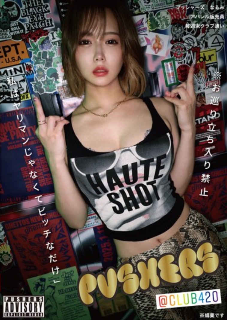 พุชเชอร์ นารุมิ