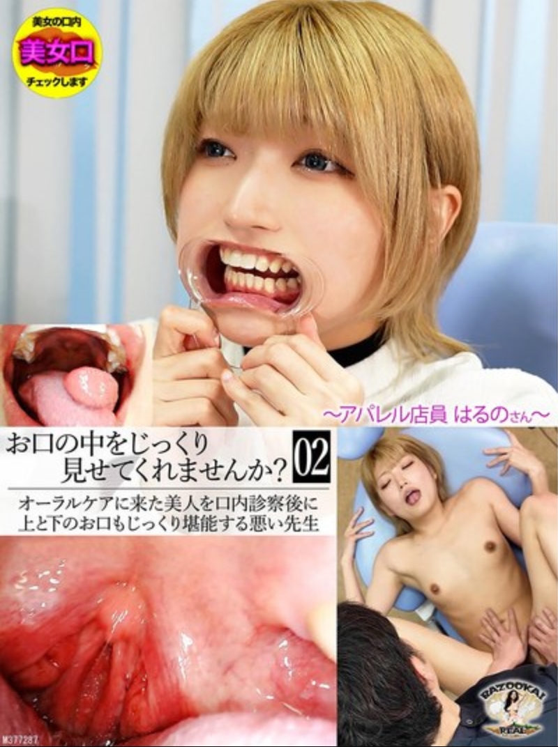 คุณอยากเห็นข้างในปากของคุณไหม? ~ ฮารุโนะ พนักงานร้านขายเสื้อผ้า ~ ฮารุโนะ อันโด