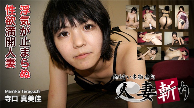 殺死 28 歲的寺口麻美香的已婚婦女
