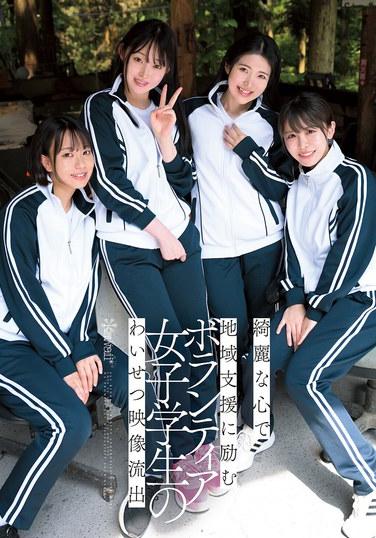 วิดีโอลามกหลุดของนักศึกษาสาวอาสาสมัครทำงานช่วยเหลือชุมชนด้วยใจบริสุทธิ์