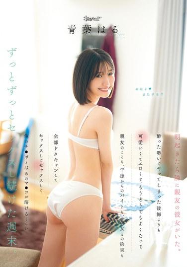 เช้านี้ฉันตื่นขึ้นมาเจอกับแฟนของเพื่อนสนิท เธอทั้งน่ารักและเซ็กซี่มากจนฉันอดเสียใจไม่ได้ที่ทำแบบนั้นตอนเมา ฉันเลยยกเลิกนัดกับเพื่อนสนิท งานช่วงบ่าย และแผนการกับแฟน แล้วก็มีอะไรกับเธออย่างเร่าร้อนจนไม่สนใจอะไรอีกแล้ว... ฮารุ อาโอบะ