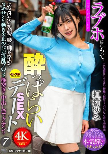 นัดเดทสุดเร่าร้อนแบบไม่วางแผนล่วงหน้าในโรงแรมสำหรับคู่รัก 7 ยูมิ นิจิมูระ