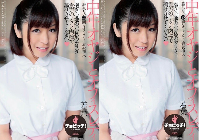 middle-aged man and office lady onoue wakaba
