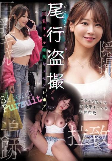 สะกดรอยและแอบถ่ายหญิงสาวอกใหญ่ขณะใช้ยาปลุกอารมณ์ทางเพศ