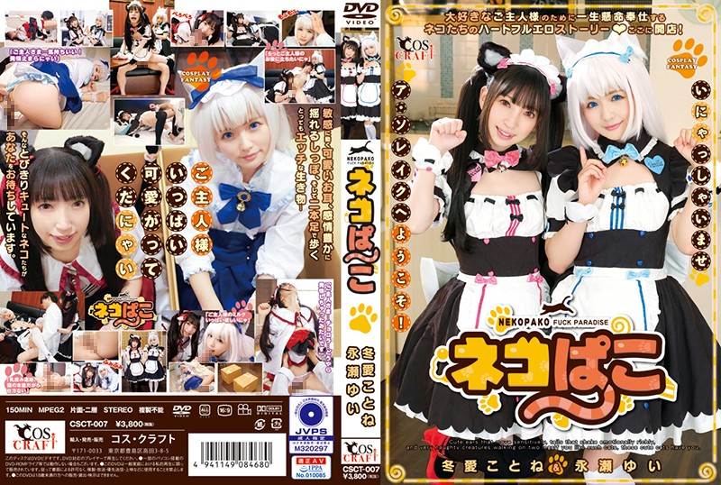 Neko Pako冬季戀愛&Yui Nagase