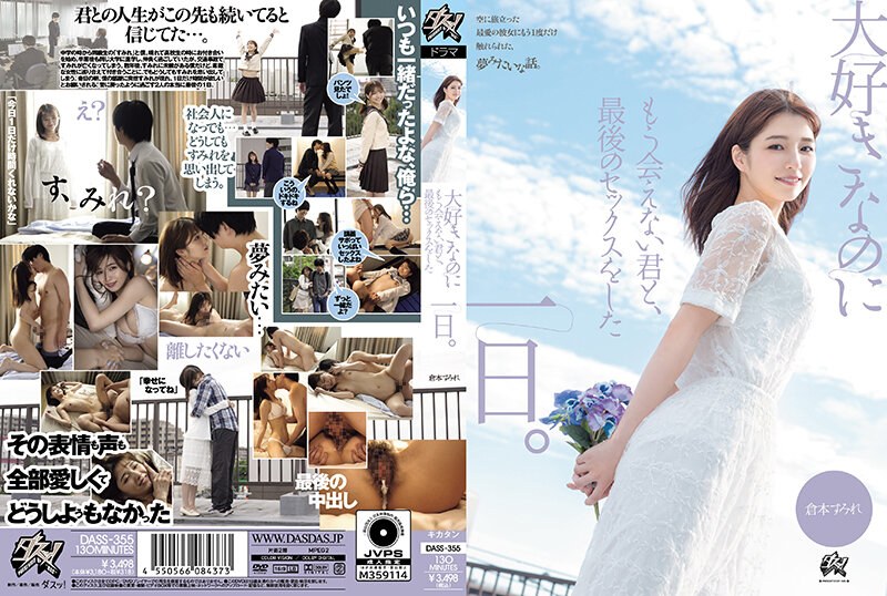 DASS-355 Sumire Kuramoto เซ็กส์ครั้งสุดท้ายบรรยายเพิ่มบทบาท