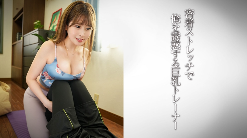 圧巻巨乳のインストラクター/美形美女インストラクター・M