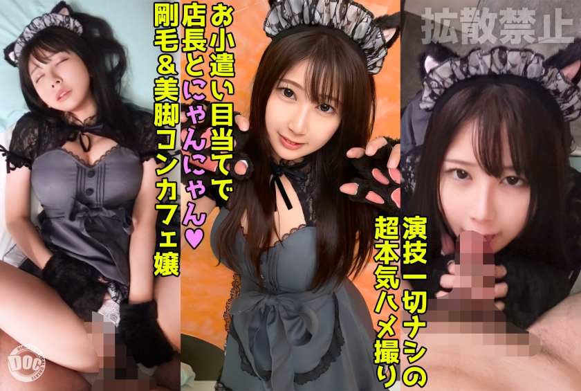 Pekerja kafe cosplay kucing badan cantik 170cm minta wang sambil berhubungan seks! Dua kali aksi terlindung tanpa ejakulasi!【Miu (24)】