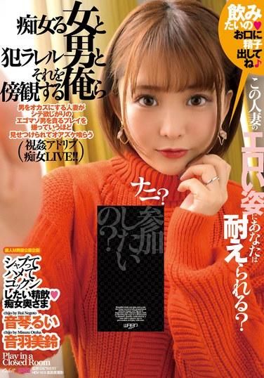 หญิงสำส่อน ชายถูกล่วงละเมิด และพวกเราเฝ้าดู (ECB-162)