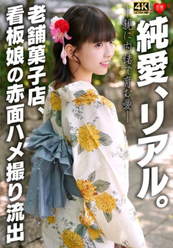 รักแท้ที่บริสุทธิ์ รักลับๆ จากพ่อแม่ คลิปวิดีโอเซ็กซ์สุดเขินอายของนางแบบสาวประจำร้านขนมชื่อดังถูกเผยแพร่