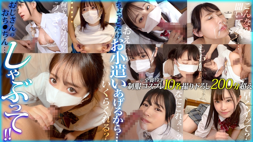 【配信専用】ちょっとだけお小遣いあげるから…おじさんのおち●ちんしゃぶって!! vol.01