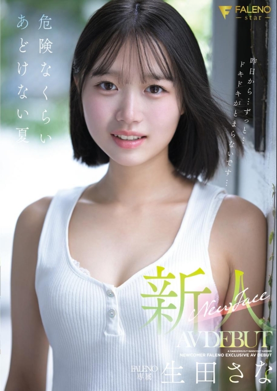 Newcomer FALENO Exclusive Ikuta Sana AV DEBUT Dangerously Innocent Summer