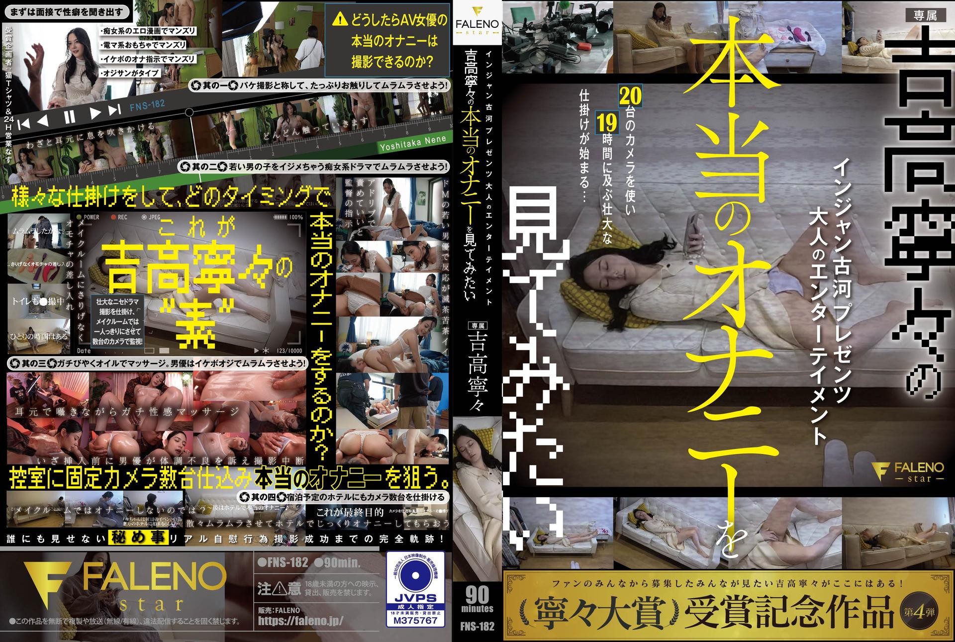 injan furukawa presents adult entertainment i want to see the real masturbation of yoshitaka nene yoshitaka nene