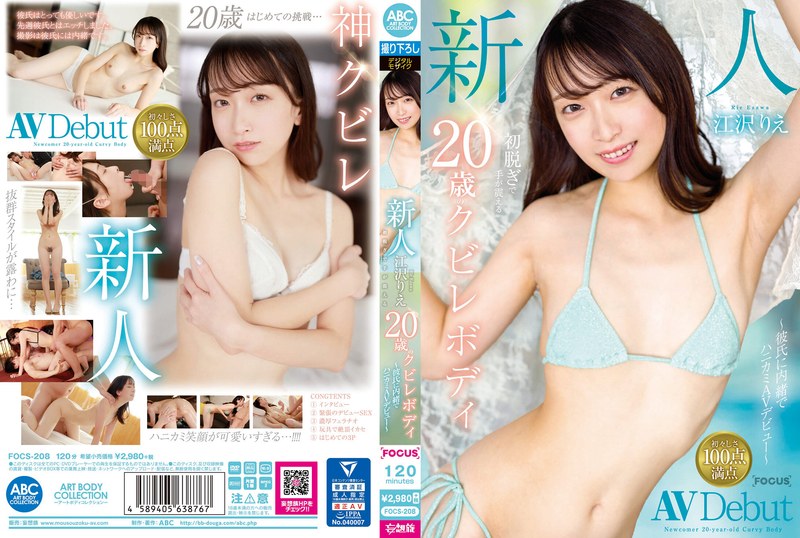 新人 江沢りえ 初脱ぎで手が震える20歳のクビレボディ ~彼氏に内緒でハニカミAVデビュー~