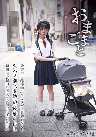 เล่นบทบาทสมมติ ร่างกายที่บริสุทธิ์และไร้เดียงสาถูกล้อเลียนอย่างเต็มที่ และมีการร่วมเพศแบบดิบๆ การหลั่งน้ำอสุจิ การถึงจุดสุดยอด การชักกระตุก และการสอดใส่ น้ำอสุจิของชายหลายคนถูกเทลงในช่องคลอดของฮาซึกิ ซาโนะ หญิงสาวสวยที่ถูกละเลย