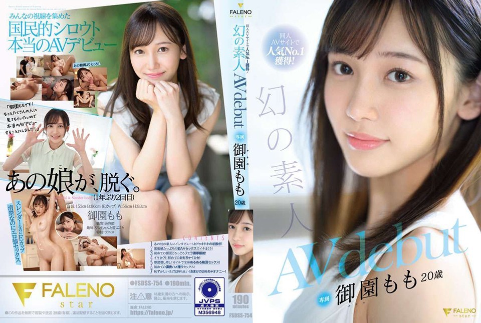 同人AVサイトで人気No.1獲得!幻の素人 御園もも 20歳 AVdebut