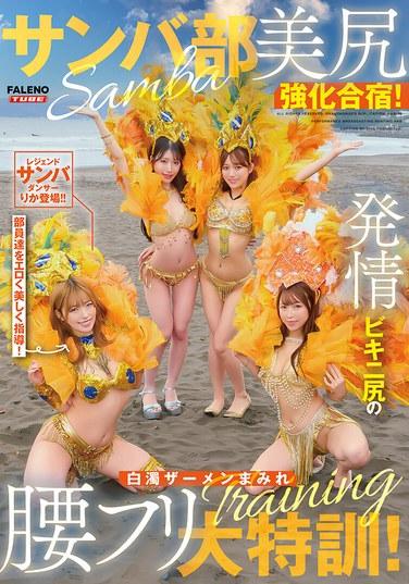 ค่ายฝึกส่ายก้นของชมรมแซมบ้า! การฝึกส่ายสะโพกอย่างเข้มข้นกับก้นสุดเซ็กซี่ในชุดบิกินี่ที่ชุ่มไปด้วยน้ำอสุจิสีขาวขุ่น!