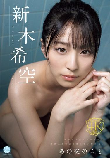 หลังจากนั้นเกิดอะไรขึ้น อารากิ โนโซมิ