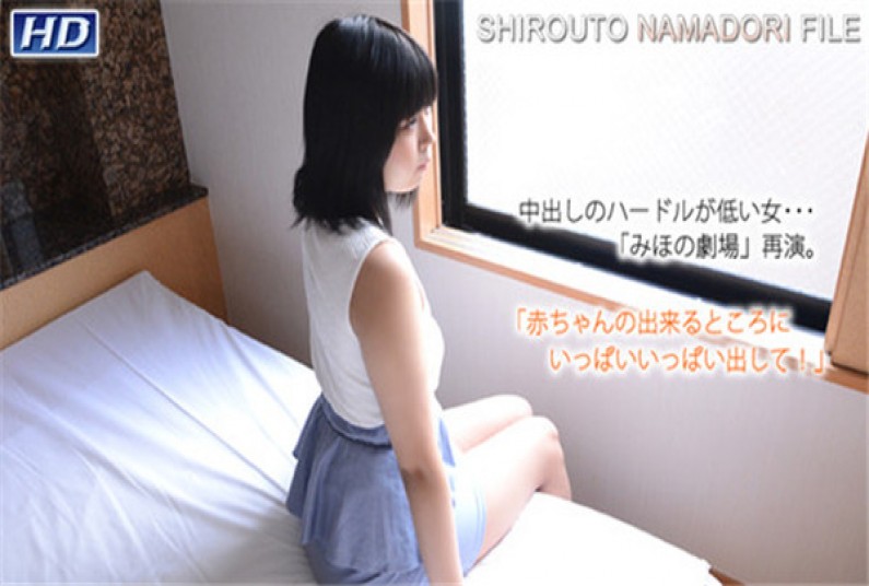 ガチん娘!gachi1095 みほの-素人生撮りファイル182