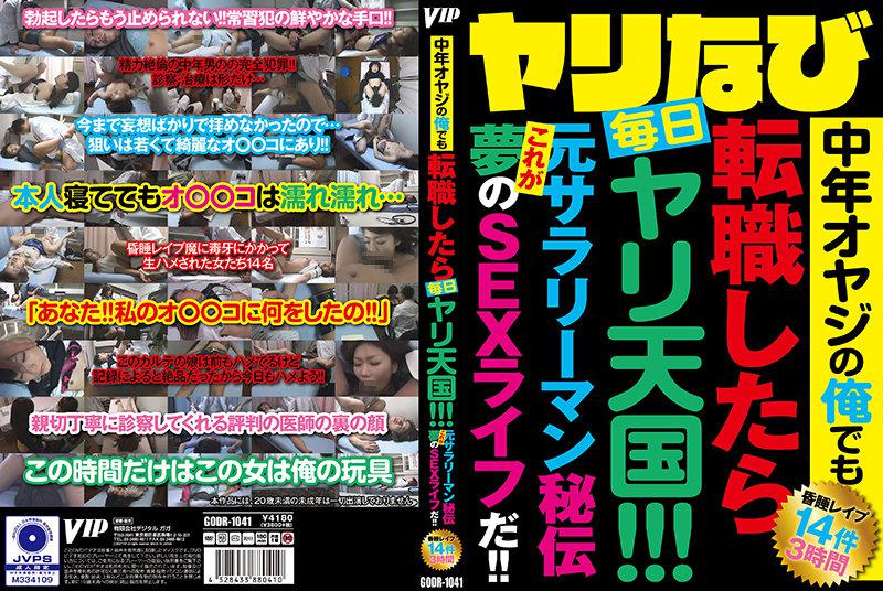 ヤリなび 中年オヤジの俺でも 転職したら毎日ヤリ天国!!! 元サラリーマン秘伝 これが夢のSEXライフだ!!