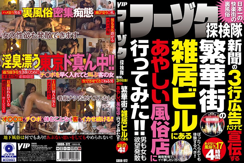 フーゾク探検隊新聞の3行広告だけで宣伝する繁華街の雑居ビルにあるあやしい風俗店に行ってみた!!