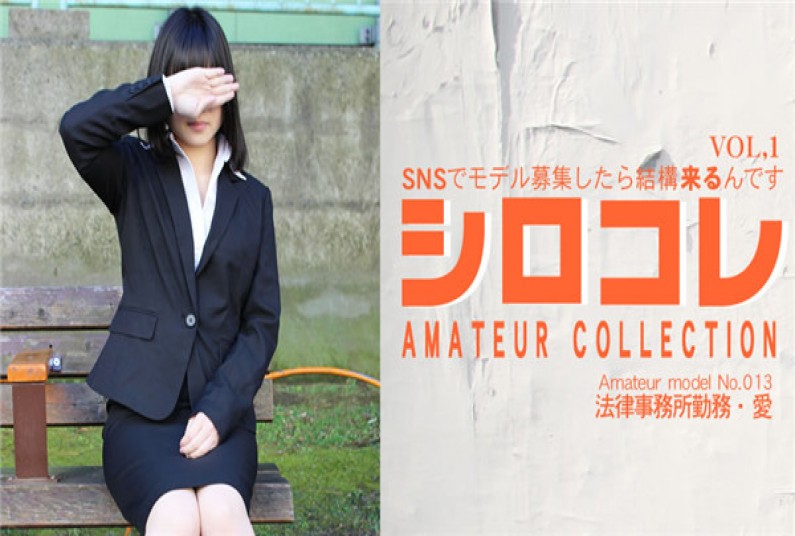 アジア天国 0779 SNSでモデル募集したら結構来るんです シロコレ AMATEUR COLLECTION AI VOL1 / 小林 愛