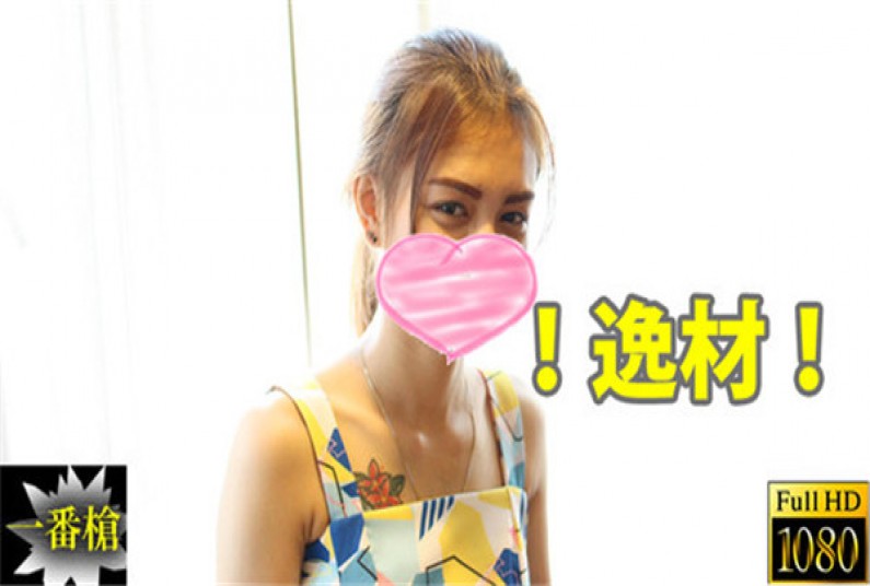 一番槍 逸材!スレンダー美少女に生中出し#タイトル