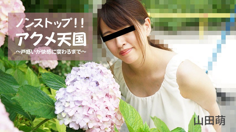 Nonstop! !! Acme Heaven ~ Until the puzzle turns into pleasure ~ – Moe Yamada
