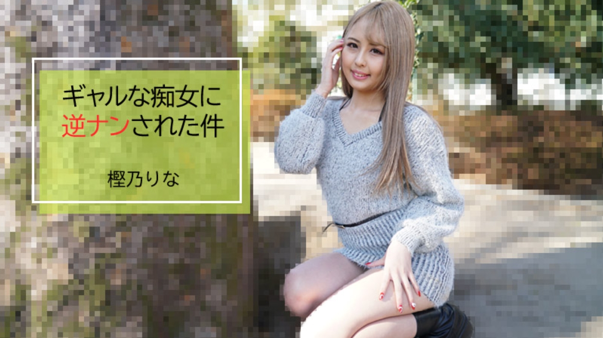由 gal 蕩婦 反 接 – Rina Kashino