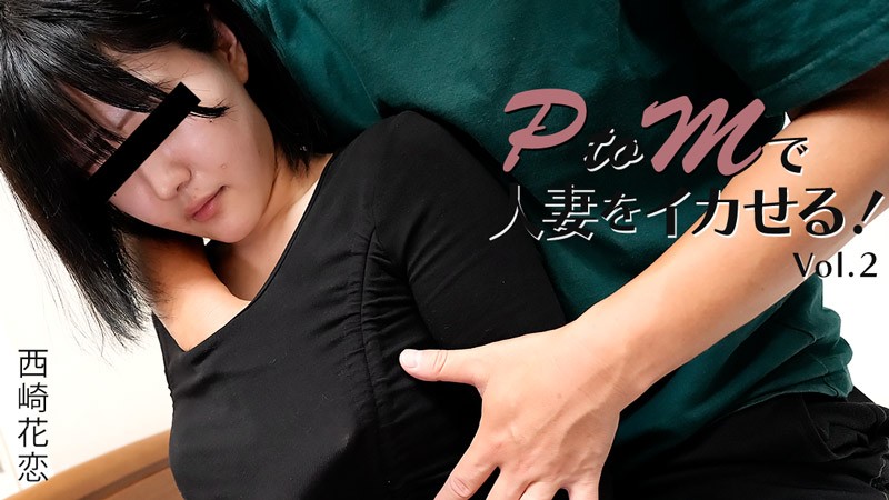 making a married woman cum with ptom! vol.2 – karen nishizaki