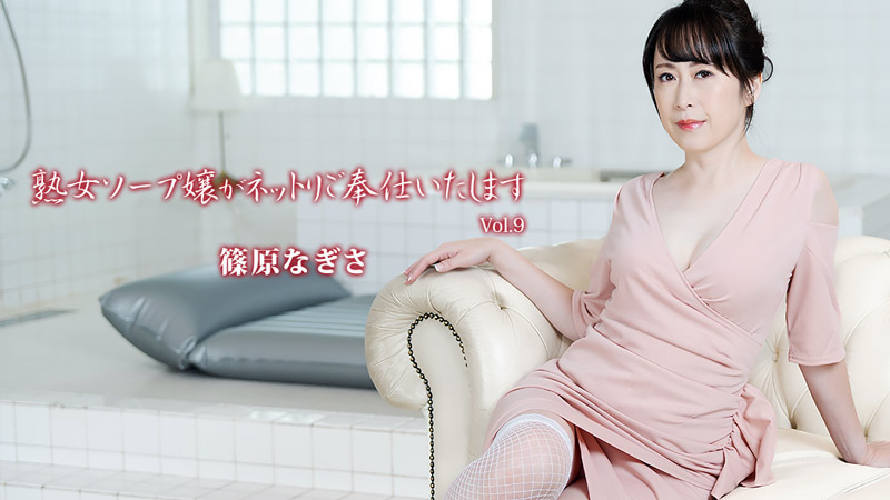 mature soapland girl will serve you with care vol.9 - shinohara nagisa