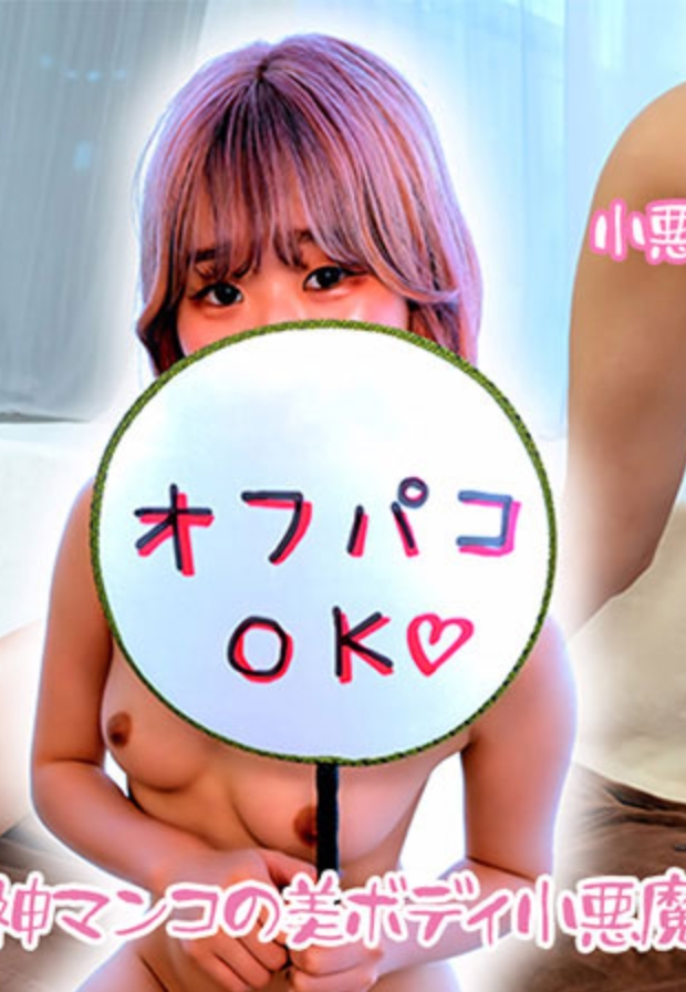 ผมชมพู x เทพแมวชมพู หุ่นสวย สาวปีศาจ และ ปาโก้ ออฟไลน์! - Little Devil U-chan