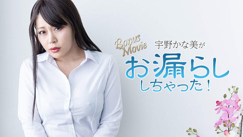 kanami uno has wet herself! - kanami uno