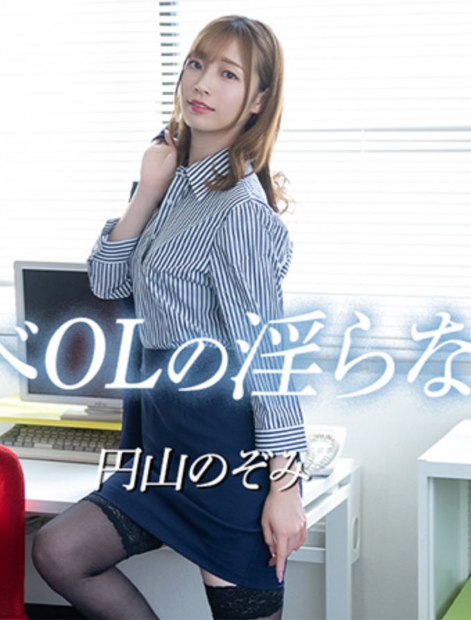 ความเย้ายวนใจอันสกปรกของสาวออฟฟิศสุดเซ็กซี่ เล่ม 3 - โนโซมิ มารุยามะ