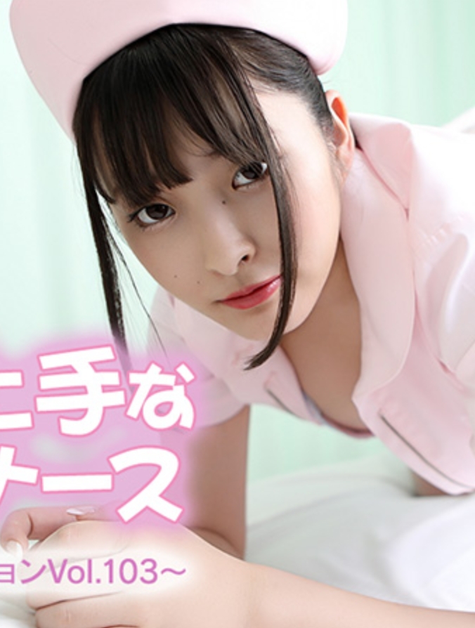 พยาบาลสาวอกใหญ่ที่เก่งเรื่องการดูด - รวมภาพสาวสวย เล่ม 103 - อิบุกิ คานอน