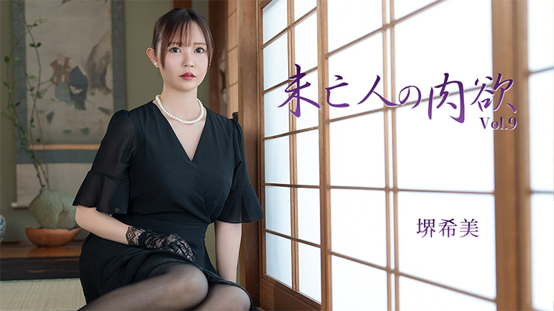widow's carnal desire vol.9 - nozomi sakai