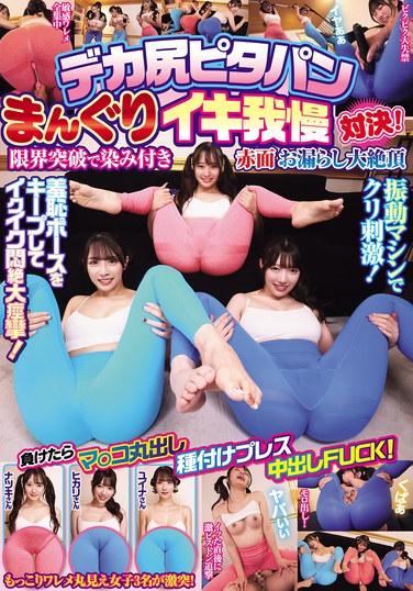 การประลองความอดทนสุดขีดในกางเกงรัดรูปสุดเซ็กซี่! เธอฝ่าฟันขีดจำกัดจนหน้าแดงและปัสสาวะออกมาขณะถึงจุดสุดยอด หากเธอแพ้ เธอจะถูกเปิดเผยและถูกราดน้ำอสุจิใส่!