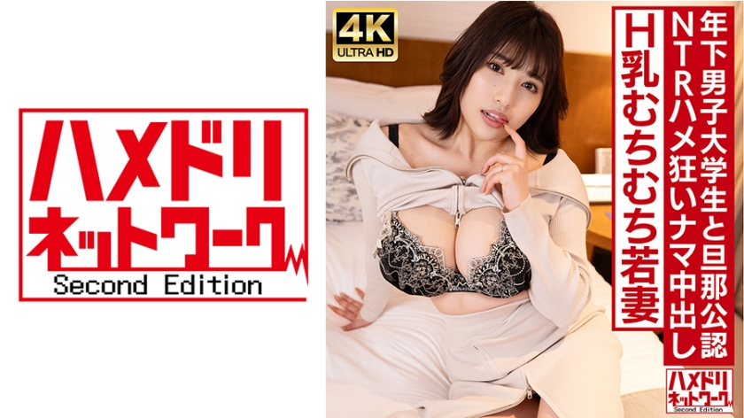 【Hカップ爆乳】淫乱メチャシコ美人妻30歳。10歳年下男子大学生と旦那公認浮気!!絶倫鬼チ●ポエンドレスピストンで失神寸前ナマ中出し!!【三十路狂い咲き】