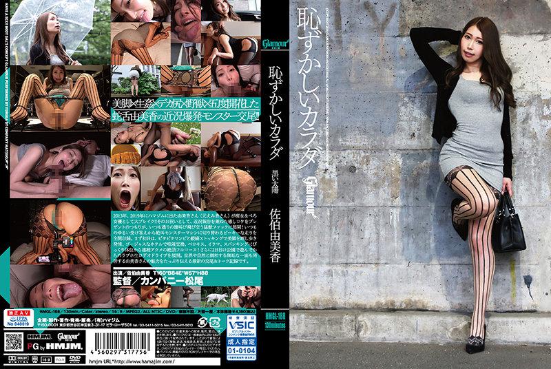 HMGL-188 Shy Bodies, Black Sun Yumi Saeki