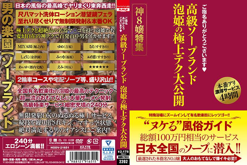 Thank you for your request. We present a special feature on the top techniques of the high-class soapland