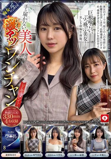 Hoihoi Cool 8 มือสมัครเล่น Hoihoi Z, ยิงส่วนตัว, คู่นอนคืนเดียว, แอปหาคู่, โรงแรมรัก, มือสมัครเล่น, สาวสวย, พี่สาว, นักศึกษาสาว, เลขานุการ, มุมมอง POV, หน้าอกใหญ่, หน้าอกสวย, เรียบร้อยและสะอาด, นอกใจ, ร่าน, ผู้หญิงมาโซคิสม์, เป็นลม, กินเนื้อ, ใบหน้า, เครื่องนวดไฟฟ้า, เอว, เรียว, น้ำพุ่ง, อวัยวะเพศชายใหญ่, อวัยวะเพศชายใหญ่, สารคดี