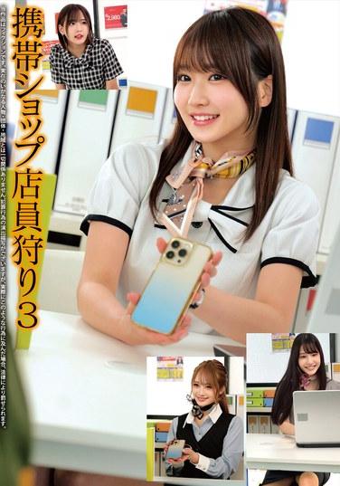 พนักงานขายโทรศัพท์มือถือ ล่า 3