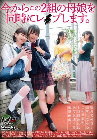 ฉันจะข่มขืนแม่ลูกสองคู่นี้พร้อมกัน